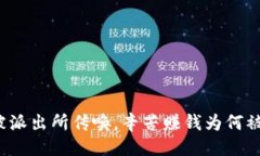 ### 卖虚拟币被派出所传唤