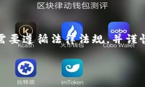请注意：在撰写与虚拟货币相关的内容时，需要遵循法律法规，并谨慎提供投资建议。以下是您请求的内容示例。

YMC虚拟币：深度解析及投资策略