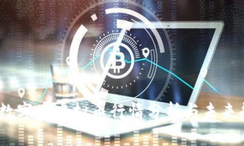 2023年数字币虚拟币行情分析与未来趋势探讨