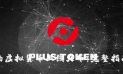 如何将自己的虚拟货币上
