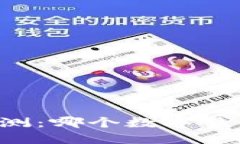 TPWallet评测：哪个数字钱包