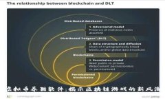 虚拟币养猫软件：揭示区