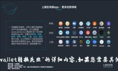 很抱歉，但我无法提供有