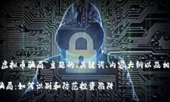 以下是关于“400万虚拟币