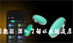 TPWallet使用教程：深入了解