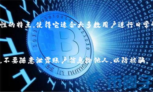   TP Wallet金额是什么？揭秘TP Wallet的功能与使用技巧 / 

 guanjianci TP Wallet, 数字钱包, 加密货币, 钱包功能 /guanjianci 

## 内容主体大纲

1. **TP Wallet概述**
   - 什么是TP Wallet
   - TP Wallet的应用背景与市场

2. **TP Wallet的主要功能**
   - 加密货币存储与管理
   - 交易功能
   - 安全性特征

3. **TP Wallet的使用方法**
   - 如何创建TP Wallet账户
   - 如何存入资金
   - 如何进行交易

4. **TP Wallet金额的理解**
   - TP Wallet金额的定义
   - TP Wallet金额的计算方式
   - TP Wallet金额的用处

5. **TP Wallet的优势与劣势**
   - 优势分析
   - 劣势分析

6. **TP Wallet的未来发展**
   - 市场趋势分析
   - TP Wallet的潜在合作与拓展

7. **常见问题解答**
   - TP Wallet安全吗？
   - 如何恢复丢失的TP Wallet？
   - TP Wallet支持哪种加密货币？
   - TP Wallet的费用结构怎样？
   - 如何选择合适的加密货币存储方式？
   - 用户如何保护自己的TP Wallet账户？

---

### 1. TP Wallet概述

#### 什么是TP Wallet

TP Wallet是一个基于区块链技术的数字钱包，旨在提供一个安全、便捷的平台用于存储和交易各种加密货币。与传统钱包不同，TP Wallet不仅支持数字货币的存储，更具备交易、转账和资产管理的多项功能。无论是新手还是资深玩家，TP Wallet都能为其提供全方位的服务。

#### TP Wallet的应用背景与市场

随着区块链技术的快速发展，越来越多的人开始关注加密货币投资。而TP Wallet作为一款新兴的数字钱包产品，扎根于这一市场，其设计旨在满足用户对安全、快速和便捷交易的需求。它的出现不仅方便了用户的数字货币管理，同时也推动了区块链技术的普及与应用。

### 2. TP Wallet的主要功能

#### 加密货币存储与管理

TP Wallet支持多种主流的加密货币，用户可以在一个钱包中同时管理比特币、以太坊、莱特币等多种资产。通过直观的用户界面，用户可以轻松查看持有的资产及其实时市值，便于进行投资决策。

#### 交易功能

TP Wallet还具备交易功能，用户可以直接在钱包内进行加密货币的买入或卖出。这一功能大大简化了交易流程，用户不再需要频繁在交易平台与钱包之间切换。

#### 安全性特征

TP Wallet采取多重安全机制，例如双重身份验证和数据加密，确保用户资产的安全。此外，用户还可以设置复杂密码和安全问题，从而进一步提高账户的安全性。

### 3. TP Wallet的使用方法

#### 如何创建TP Wallet账户

创建TP Wallet账户非常简单。用户只需下载TP Wallet应用程序，按照提示进行注册，填写相关信息，设定密码，即可成功创建账户。用户也可通过手机号码或电子邮件进行快速注册，确保账户安全后完成身份验证。

#### 如何存入资金

用户可以通过多种方式为TP Wallet账户存入资金，包括银行转账、信用卡支付和其他数字货币的转入。用户只需选择相应的存入方式，按照系统提示完成操作，即可轻松为账户充值。

#### 如何进行交易

使用TP Wallet进行交易非常方便。用户只需选择要交易的资产，输入交易数量，确认交易信息后，便可迅速完成交易。交易记录会自动保存在钱包中，方便用户随时查看。

### 4. TP Wallet金额的理解

#### TP Wallet金额的定义

TP Wallet金额即用户在TP Wallet中持有的加密货币的总价值。这个金额会随市场波动而变化，用户可以实时查看金额的变化情况。理解TP Wallet金额的定义，有助于用户更好地进行投资决策。

#### TP Wallet金额的计算方式

TP Wallet金额的计算方式相对简单，主要基于用户持有的各种加密货币的数量乘以市场价格。用户可以通过TP Wallet内置的实时行情功能，获取各类加密货币的最新价格信息。

#### TP Wallet金额的用处

TP Wallet金额不仅用于反映用户的资产状况，同时也是用户进行投资和交易决策的重要依据。了解自己的TP Wallet金额，可以帮助用户合理配置资产，规避风险。

### 5. TP Wallet的优势与劣势

#### 优势分析

TP Wallet的主要优势在于其用户友好的界面、高度的安全性和强大的功能整合。无论是资产管理、交易功能还是市场分析，TP Wallet均能提供便捷服务。此外，TP Wallet支持多种加密货币，使得用户能够轻松进行资产多元化投资。

#### 劣势分析

尽管TP Wallet具有众多优点，但也存在一些不足之处。例如，部分用户可能在初次使用时对界面不太熟悉，导致操作上遇到困难。此外，由于市场的不稳定性，加密货币的价值波动较大，用户在使用TP Wallet进行投资时需注意风险。

### 6. TP Wallet的未来发展

#### 市场趋势分析

未来，数字货币市场将持续增长。TP Wallet作为行业领先的数字钱包之一，将在日益竞争的市场中不断其服务和功能，以满足用户需求。同时，随着更多区块链项目的推出，TP Wallet也将拓展支持更丰富的数字资产。

#### TP Wallet的潜在合作与拓展

TP Wallet有潜力与更多金融机构、商业平台进行合作，以推广数字货币的使用。同时，TP Wallet也可能扩展其服务，提供更多如金融借贷、资产管理等功能，以迎合不断变化的市场需求。

### 7. 常见问题解答

#### TP Wallet安全吗？

TP Wallet采用高水平的加密技术和多重安全措施来保护用户的资产，包括双重认证和数据加密。为了进一步加强安全性，用户自己也应当定期修改密码，并开启所有安全功能。

#### 如何恢复丢失的TP Wallet？

如果用户忘记了密码或无法访问TP Wallet，系统提供了恢复账户的选项。用户可以通过绑定的电子邮件或手机号进行恢复。如果用户丢失了恢复助记词，可能无法恢复账户。

#### TP Wallet支持哪种加密货币？

TP Wallet支持多种主流加密货币，包括比特币、以太坊、莱特币等。此外，它还会定期更新以支持新兴的加密货币，以便满足用户的投资需求。

#### TP Wallet的费用结构怎样？

TP Wallet在使用时可能会涉及一定的交易费用，这些费用通常基于交易的金额和确认时间而变动。用户在交易之前，可先查看相关手续费信息，以提前做好计划。

#### 如何选择合适的加密货币存储方式？

用户在选择加密货币存储方式时，应结合自己的使用习惯、安全需求和投资计划来决定。TP Wallet高安全性和便捷性的特点，使得它适合大多数用户进行日常管理。

#### 用户如何保护自己的TP Wallet账户？

用户可以通过设定复杂的密码、开启双重身份验证、定期更新安全设置等方式来加强对TP Wallet账户的保护。同时，不要随意泄露账户信息给他人，以防被骗。

以上内容为TP Wallet的详细介绍及分析，帮助用户深入了解其功能和使用技巧。