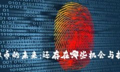虚拟币的未来：还存在哪