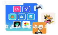 如何安全下载虚拟币官方