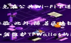   深入了解TPWallet连接状态