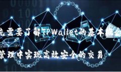 在讨论数字货币和TPWalle