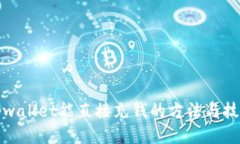 tpwallet能直接充钱的方法与