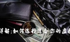 虚拟币编号详解：如何选择适合你的虚拟币投资
