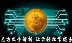 TPWallet闪兑方式全解析：让