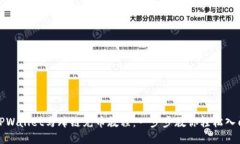 TPWallet马蹄链充币教程：一