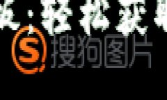 TPWallet推广模板：轻松获取