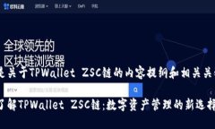 下面是关于TPWallet ZSC链的