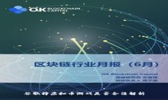 谷歌挣虚拟币游戏是否合