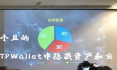 思考一个且的如何在TPWa
