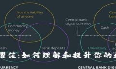 TPWallet荣耀值：如何理解和