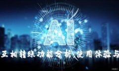 TPWallet互相转账功能分析：
