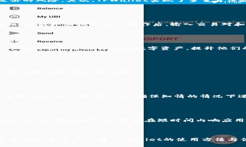 baiotiTPWallet支持的交易所及其功能详解/baioti  
TPWallet, 交易所, 区块链, 数字资产/guanjianci  

## 内容主体大纲

1. 引言
   - 简介TPWallet
   - 阐述支持的交易所的重要性

2. TPWallet概述
   - TPWallet的背景
   - TPWallet的功能

3. 支持的主要交易所
   - 交易所A的介绍
   - 交易所B的介绍
   - 交易所C的介绍
   - 交易所D的介绍

4. TPWallet与交易所的整合方式
   - API接口
   - 安全机制
   - 用户友好性

5. 用户如何使用TPWallet进行交易
   - 创建账户
   - 钱包连接
   - 进行交易步骤

6. TPWallet的优势
   - 安全性
   - 多样性
   - 用户体验

7. 常见问题解答
   - 问题1: TPWallet的安全性如何？
   - 问题2: 如何在TPWallet上进行交易？
   - 问题3: TPWallet支持哪些类型的数字资产？
   - 问题4: 有哪些交易所与TPWallet兼容？
   - 问题5: TPWallet的费用结构如何？
   - 问题6: TPWallet的客户服务体验如何？

## 内容详细呈现

### 引言

在数字资产的快速发展中，如何安全、便捷地管理和交易数字货币成为许多用户关注的焦点。TPWallet作为一款受欢迎的钱包应用，不仅支持多种数字资产的存储和管理，同时也集成了多个交易所，方便用户进行交易。本文将深入探讨TPWallet支持的交易所及其相关功能，帮助用户更好地利用这一工具，提升数字资产的交易体验。

### TPWallet概述

TPWallet是一款现代化的数字资产管理工具，它旨在提供一个安全、高效的平台，用户可以在这里存储、管理和交易各类数字资产。TPWallet的背景源自对区块链技术的深刻理解，团队致力于为广大的数字资产用户提供简洁易用的服务。

TPWallet的功能不仅限于简单的资产管理，还包括对接多个主流交易所，通过API实现快速交易，极大方便了用户的操作。用户界面友好，支持多种语言，适合全球用户使用。

### 支持的主要交易所

#### 交易所A
交易所A是TPWallet支持的首个交易平台，以其快速的交易速度和安全性闻名。交易所A提供多种数字货币交易和丰富的交易对，用户可以通过TPWallet直接访问并进行交易。

#### 交易所B
交易所B是另一家与TPWallet深度整合的交易所，其特点是提供低佣金的服务。用户通过TPWallet连接交易所B，可以享受到更低的交易成本。

#### 交易所C
交易所C主打用户友好体验，支持多种操作方式。TPWallet与交易所C合作，为用户提供更便捷的入口，并且保证了交易的安全性和有效性。

#### 交易所D
交易所D以其丰富的市场数据和分析工具著称，TPWallet的用户可以通过这一平台获取最新的市场动态，帮助他们作出更为精准的交易决策。

### TPWallet与交易所的整合方式

TPWallet通过开放API接口与各大交易所进行整合，用户不需要在各个交易所之间反复切换，只需通过TPWallet即可完成所有交易。同时，TPWallet在整合过程中，非常注重安全性，采用多重验证机制来保护用户的数据和资产。

用户友好性也是TPWallet与交易所整合的重要考虑因素，简单明了的界面设计，帮助用户快速熟悉操作流程，从而享受更流畅的交易体验。

### 用户如何使用TPWallet进行交易

使用TPWallet进行交易十分简单。用户首先需要创建一个TPWallet账户，并进行身份验证。账户创建后，用户可以将其钱包与所选择的交易所进行连接，完成后即可享受便捷的交易功能。以下是详细的步骤：

1. **创建账户**  
用户只需下载TPWallet应用，按照指示进行实名认证，完成账户的创建。

2. **钱包连接**  
在TPWallet的设置中，选择相应的交易所进行连接，输入API密钥即可。

3. **进行交易步骤**  
连接成功后，用户可以选择想要交易的数字资产，输入交易金额，确认后即可完成交易。

### TPWallet的优势

#### 安全性
TPWallet通过多重安全机制来保证用户的资产安全，采用冷存储、加密备份等方式，确保用户的资金不受到外部威胁。

#### 多样性
TPWallet支持多种主流数字资产，用户可以方便地管理不同种类的数字货币，交易对也非常丰富。

#### 用户体验
TPWallet的界面设计考虑到了用户的操作习惯，力求简洁易用，帮助新手用户快速上手。

### 常见问题解答

#### 问题1: TPWallet的安全性如何？

TPWallet的安全措施详解
TPWallet采取了一系列严格的安全措施来保护用户的数字资产。首先，TPWallet采用冷储存技术，将大部分用户资产存储于离线环境中，降低被黑客攻击的风险。其次，TPWallet实现了多重身份验证，用户在进行关键操作时需经过验证码、指纹识别等多重步骤，进一步提高安全性。此外，TPWallet也定期进行安全审计，确保系统没有潜在的漏洞。

#### 问题2: 如何在TPWallet上进行交易？

TPWallet交易流程详细介绍
用户在TPWallet上进行交易的步骤如下。首先，用户需在TPWallet中注册账户并进行身份验证。接下来，用户需要设置TPWallet与所选交易所的API接口，依据界面指引进行操作后，输入交易对和金额，确认信息后即可完成交易。用户在交易过程中可随时查看最新的市场动态，帮助其做出更加明智的交易决策。

#### 问题3: TPWallet支持哪些类型的数字资产？

TPWallet支持的资产种类介绍
TPWallet支持众多主流数字资产，包括比特币、以太坊、莱特币等，同时还支持一些新兴的数字资产和代币，满足广大用户的需求。用户可以在TPWallet中轻松管理并交易各类数字资产，提升他们的投资体验。

#### 问题4: 有哪些交易所与TPWallet兼容？

TPWallet兼容的交易所列表
TPWallet目前支持多家主流交易所，包括交易所A、交易所B、交易所C和交易所D等。这些交易所均具备良好的流动性和安全等级，用户在进行交易时可获得较好的价格和体验。

#### 问题5: TPWallet的费用结构如何？

TPWallet费用结构解析
TPWallet的费用结构十分透明，用户在使用过程中需要支付的费用主要包含交易手续费和网络手续费。具体收费标准因交易所而异，用户可在平台上清楚查看相关费用信息，确保知情的情况下进行交易。

#### 问题6: TPWallet的客户服务体验如何？

TPWallet客户服务评估
TPWallet致力于为用户提供高质量的客户服务，用户在使用中如遇到问题，可以通过多种渠道联系客服，包括在线聊天、电子邮件和FAQ页面。此外，TPWallet的客服团队通常能在短时间内响应用户的咨询，帮助用户解决问题，提升整体使用体验。

### 结论

TPWallet作为一种高效的数字资产管理工具，凭借其强大的功能和对多个主流交易所的支持，为用户提供了便捷的交易体验。希望通过以上的介绍，能帮助更多用户了解TPWallet的使用方法与优势，安全、顺利地进行数字资产交易。