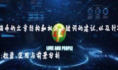 以下是关于TPWallet 猪币的