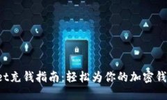 TokenPocket充钱指南：轻松为
