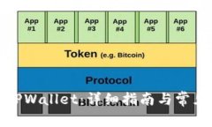 如何登录TPWallet：详细指南