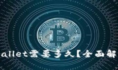 提币到TPWallet需要多久？全