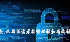 biao ti/biao ti：如何处理T
