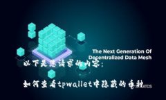 以下是您请求的内容：如
