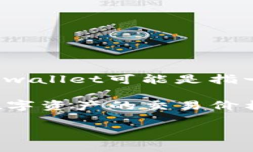 关于“tpwallet多少钱一美金”的问题，首先需要了解“tpwallet”指的是什么以及它的价格如何与美元相对。tpwallet可能是指一种数字货币钱包或资产，因此其价值会随市场变化而波动。具体的价格可能会在不同的交易平台上有所不同。

如果您希望获得最新的价格信息，建议访问相关的加密货币交易平台或金融服务网站，这些平台会实时更新数字资产的交易价格。

若您对加密货币、数字钱包或相关内容感兴趣，我可以为您提供相关的信息和文章。请您详细说明。