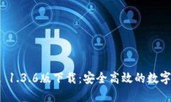 TPWallet 1.3.6版下载：安全高