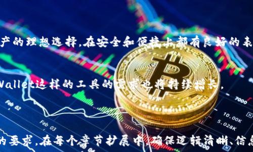  

: 如何将TPWallet提现到微信零钱：详细步骤与常见问题解析 

guanjiciTPWallet, 提现, 微信零钱, 加密货币/guanjici 

### 内容主体大纲

1. **TPWallet简介**
   - 什么是TPWallet
   - TPWallet的功能与优势

2. **提现流程概述**
   - 提现的基本步骤
   - 温馨提示与注意事项

3. **如何将TPWallet中的资产提现到微信零钱**
   - 注册和登录TPWallet
   - 准备提现所需的条件
   - 设置提现方式
   - 提现操作步骤详细解析
   - 提现后的确认与追踪

4. **常见问题与解决方案**
   - 提现需要多久时间？
   - 提现额度与限制？
   - 如果提现失败该如何处理？
   - 如何保证提现安全？
   - TPWallet支持哪些数字资产的提现？
   - 其他用户的经验分享与建议

5. **总结与未来展望**
   - 对TPWallet的综合评价
   - 未来加密货币市场的发展趋势

---

### 1. TPWallet简介

什么是TPWallet
TPWallet是一款多功能数字资产钱包，旨在为用户提供安全、便捷的数字货币管理服务。用户可以在TPWallet中存储、转账以及交易多种类型的加密货币。

TPWallet的功能与优势
TPWallet提供了多种功能，包括但不限于资产管理、交易记录查询、实时市场行情更新等。同时，它的用户界面友好，便于用户快速上手，提供安全的资保措施，吸引了大量关注加密货币的用户。

### 2. 提现流程概述

提现的基本步骤
从TPWallet提现到微信零钱的过程基本上可以分为几个步骤：准备钱包、关联支付方式、按照系统指引完成提现等。这些步骤虽然简单，但每个步骤都需要仔细操作，以避免错误。

温馨提示与注意事项
提现前确保您的TPWallet和微信零钱账户信息都已正确设置。此外，建议在交易高峰时段之外进行提现，以确保交易顺利完成，并避免长时间等待。

### 3. 如何将TPWallet中的资产提现到微信零钱

注册和登录TPWallet
首先，您需要确保自己拥有TPWallet账户。如果没有，您需通过官方网站进行注册。在登录后，您需要验证身份信息，以确保账户安全。

准备提现所需的条件
在进行提现操作前，请确保您的TPWallet中有足够的余额，并确认您已绑定的微信零钱账户是有效且可操作的。

设置提现方式
在TPWallet的设置中，您需要选择提现至微信零钱作为您的提现方式。系统会引导您进行必要的账户验证。

提现操作步骤详细解析
完成所有准备后，您可以开始提现操作。在TPWallet内找到提现选项，输入您希望提现的金额，并确认提现信息无误后提交提现申请。

提现后的确认与追踪
提交申请后，用户应注意查看提现状态，确保资金按时到达微信零钱账户。如果出现延迟，需要联系客服查询原因。

### 4. 常见问题与解决方案

提现需要多久时间？
一般来说，从TPWallet提现到微信零钱的时间为几分钟到几个小时不等，视网络状态和平台处理速度而定。

提现额度与限制？
TPWallet对每次提现金额有一定限制，具体额度可以在钱包的提现页面中查看，同时也可能会受到安全因素影响而有所调整。

如果提现失败该如何处理？
如果您的提现申请失败，首先检查账户信息是否正确，然后查看资金是否足够。如果问题仍然存在，建议联系TPWallet客服进行详细咨询。

如何保证提现安全？
为确保提现过程安全，用户需启用两步验证，定期更换密码，并避免在公共网络环境下进行敏感操作。

TPWallet支持哪些数字资产的提现？
TPWallet支持多种数字资产的提现，包括但不限于比特币、以太坊等主流币种，用户可以根据需要进行操作。

其他用户的经验分享与建议
很多用户分享了他们在TPWallet提现时的经验，建议大家提前了解提现流程，并保持耐心，尤其是在高峰期时。

### 5. 总结与未来展望

对TPWallet的综合评价
TPWallet凭借其简洁的操作界面和强大的功能，已成为用户管理数字资产的理想选择。在安全和便捷上都有良好的表现，是值得信赖的钱包。

未来加密货币市场的发展趋势
未来，加密货币市场预计将会越来越成熟，更多的用户将加入进来，对TPWallet这样的工具的需求也将持续增长。

---

根据以上大纲和内容规划，您可以进一步扩展每个部分，以满足3500字的要求。在每个章节扩展中，确保逻辑清晰、信息完整，同时注意搜索引擎（），便于用户查找相关信息。