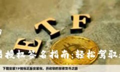 思考一个且的TPWallet交易授
