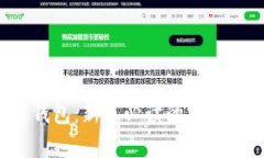 tp区块链钱包：新手必读的