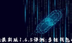 TokenPocket最新版1.6.5评测：