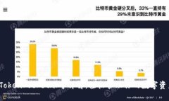  TokenPocket账号详解：轻松