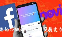 :如何使用香港的TPWallet进
