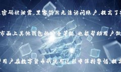    TP Wallet U币被盗？应急处