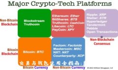 :虚拟币交易与钱包使用全指南：新手必看技巧