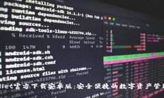 TPWallet官方下载安卓版：安