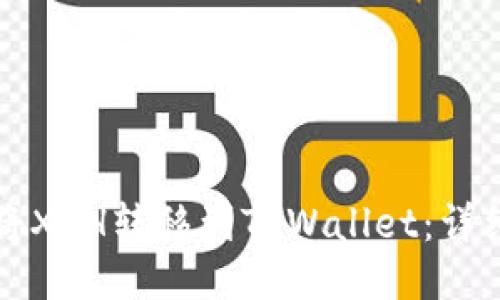 如何将XCH转移到TPWallet：详细指南