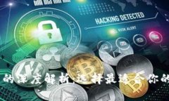 TPWallet与IM钱包的深度解析