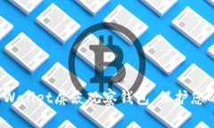 如何使用TP Wallet屏蔽观察