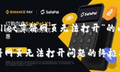 以下是围绕“tpwallet薄饼网