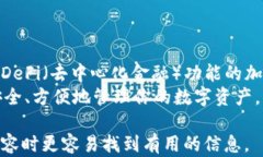 如何快速安装TPWallet：一步
