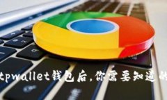 卸载tpwallet钱包后，你需要