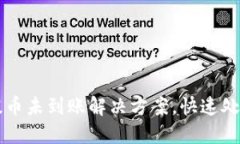 TPWallet提币未到账解决方案