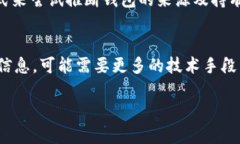在对区块链钱包地址进行